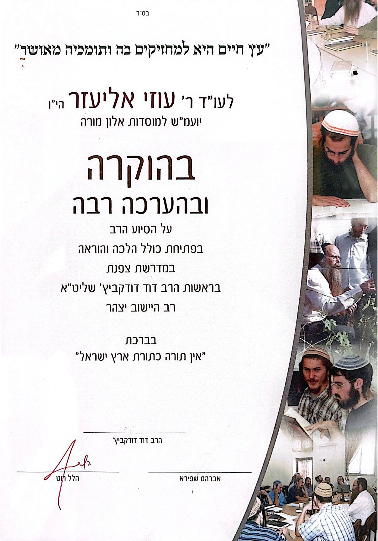 מכתב המלצה מ-הילל רוט